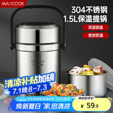 美厨（maxcook）304不锈钢保温饭盒提锅1.5L 双层保温桶学生便当盒 MCTG2020