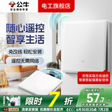 公牛无线遥控开关面板免布线一主一副子母一套随意贴智能双控插座面板 一位单极主开关（需搭配随意贴）