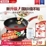 特福平底锅牛排不粘煎锅少油烟有钛煎饼锅电磁炉燃气灶通用24cm