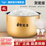 美的（Midea）美的原厂电饭煲内胆配件电饭锅聚能釜黄晶蜂窝不粘锅内锅3升4升5升 4L内胆+饭汤勺+蒸笼