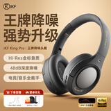 iKF King Pro2.0【升级48db多档降噪】主动降噪头戴式蓝牙耳机无线金标音乐hifi三角洲电竞耳麦有线 升级2.0版-雅典黑-Hires金标音质 高阶版 带APP