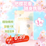植护樱花香水洗衣液1斤 持久留香168小时 去污渍柔顺内衣可用补充袋装