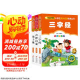 国学启蒙经典 注音版（全3册） 三字经+弟子规+声律启蒙 儿童文学注音版 一二三年级小学生课外阅读经典丛书 注音版少儿读物 小书虫阅读系列