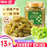 百草味 无核葡萄干500g新疆果干免洗即食0添加 无核绿葡萄干500g（罐装）
