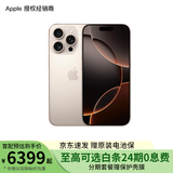 Apple/苹果 iPhone 16 Pro 支持移动联通电信5G 全网通 双卡双待手机 沙漠色钛金属 256GB 官方标配