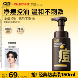 C咖祛痘氨基酸泡沫洗面奶150ml温和净肤控油平衡净痘520情人节礼物