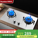 荣事达（Royalstar）燃气灶煤气灶双灶家用猛火天然气台式嵌入式两用灶具 大火力液化气炉具 （液化气）猛火鸳鸯+不锈钢