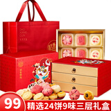 稻香村 糕点礼盒枣花酥蛋黄酥糕点点心休闲零食节日礼盒送礼团购福利 稻香臻选24饼9味三层礼盒