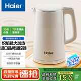 海尔电热水壶1.7L大容量双层防烫烧水壶304不锈钢 1800W大功率 升级款进口温控器汉玉白K617W2