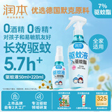 驱蚊液防蚊喷雾220ml+50ml户外驱蚊喷雾花露水7%驱蚊酯无香