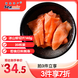 禧美海产  鲜吃冰山蚌切片140g/盒 20枚装 即食 日料刺身 生食 海鲜
