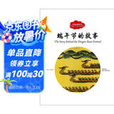 端午节的故事（中英对照）/中国民俗故事