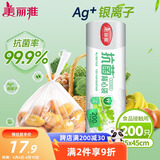 美丽雅保鲜袋背心式食品级200只 加大号密封袋 一次性冰箱连卷分装袋
