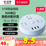 公牛（BULL） 插座/圆形系列 带儿童保护门/新国标/排插/插排/接线板 【3USB+3五孔+1.8米】晴空蓝