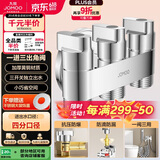 九牧（JOMOO）一进三出角阀四通马桶喷水枪洗衣机水龙头独立开关三出水四通角阀