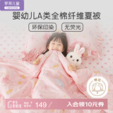 罗莱儿童婴儿A类可机洗纯棉空调被儿童夏凉被幼儿园夏被小被子120*150cm