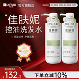 佳肤妮洗发水男女士防脱育发轻盈净澈侧柏叶佳芙妮尼洗发露旗舰 控油洗发水400ml*2