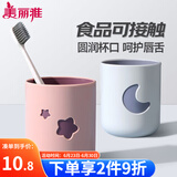 美丽雅漱口杯子情侣牙刷杯洗漱杯成人儿童家用牙缸2个