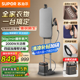 苏泊尔【分离式主机】挂烫机家用蒸汽电熨斗双杆商用服装店烫衣服杀菌除螨熨烫机EGU-Y208A