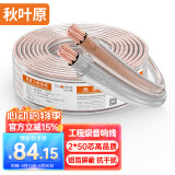 秋叶原（CHOSEAL）音频线 音响线 音箱线 喇叭线 发烧级 增强型屏蔽抗干扰 纯铜50芯 50米 QS2240T50S