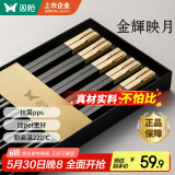 双枪（Suncha）抗菌合金筷子家用 无漆无蜡 高档酒店筷子餐具套装pps5双金辉映月