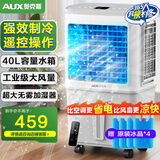 奥克斯（AUX）风扇空调扇制冷/冷风机家用冷风扇/制冷风扇落地/电扇制冷机水风扇工业空调冷气扇商用Z38AGR