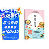 减糖生活（正确减糖 变瘦！变健康！变年轻！）