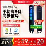 有道词典笔X5 【国家补贴】点读笔英语学习翻译神器 电子词典翻译笔扫描笔扫读笔便携式学习机