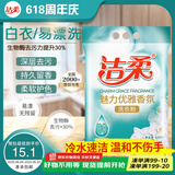 洁柔净白去渍洗衣粉2.56斤 非皂粉持久留香深层洁净去渍去污小袋批发
