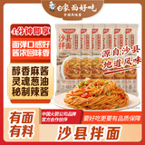 白象沙县拌面【香辣牛肉味107g*6包】非油炸便速食面条