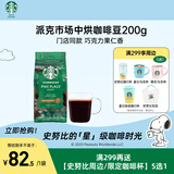 星巴克（Starbucks）精品烘焙咖啡豆 阿拉比卡豆 派克市场200g中烘黑咖啡