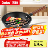 Debo德铂煎锅无涂层锈不了煎炒铁锅培迪24cm