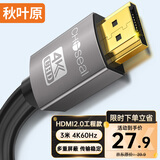 秋叶原（CHOSEAL） HDMI线2.0版 4K/60HZ高清线 3D视频工程线 笔记本电脑电视机顶盒投影仪连接线3米 DH500