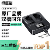 绿巨能（llano）适用尼康EN-EL15C相机电池充电器Z5 Z6 Z62 z63 Z7 Z8 Zf D7000 D7100 D7200 D7500 D850 D810双充