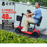 皮皮熊老年人代步车S1【长辈礼物-智能控速不溜坡】可折叠老人代步车 红