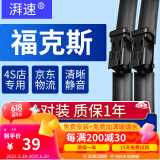 湃速适配12-18款福特新福克斯1.6L/18-20新福克斯1.0T 1.5T无骨雨刮器雨刷原厂汽车前雨刮片静音 28+28方块