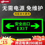 杰澜斯自发光夜光荧光消防应急疏散安全出口指示灯指示牌无需电源免接电 双向安全出口