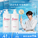 FINO芬浓【丁禹兮同款】透润美容液洗发露550ml*2 洗发水洗头膏滋润