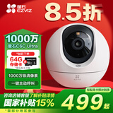 萤石EZVIZ摄像头家用 高清WIFI无线监控器莹石云APP手机远程查看室内360度全景旋转云台智能网络摄像机 800万C6C全彩夜视【4K极清版】 64GB内存卡【下单升级128GB】