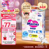 花王【品牌直供 安心品质】妙而舒拉拉裤 L44片(9-14kg)尿不湿