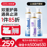 诺斯清海盐水喷鼻鼻炎喷剂生理海盐水儿童洗鼻器鼻喷雾鼻腔喷雾器鼻窦炎 【成人鼻炎套装】高渗*1+等渗*2