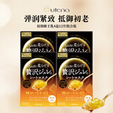 佑天兰（Utena）日本  补水紧致贴片式果冻面膜 双效蜂王乳4盒12片女生生日礼物