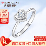 我爱钻石网钻戒女款白18K金心形钻戒女结婚求婚戒指定制 群镶显大 心有所属 共15分FG/SI