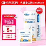 康华生物75%医用酒精消毒棉片独立小包装家用独立小包装湿纸巾凑单商品