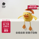 babycare&BCTOYS电动毛绒跳跳球婴儿学说话复读玩具0-1岁宝宝-米斯缇鸭