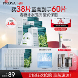 珀莱雅（PROYA） 小球藻面膜补水保湿清洁玻尿酸护肤化妆品送女友生日礼物 【莹润保湿】小球藻面膜38片