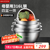 美厨（maxcook）316L不锈钢盆筛5件套 加厚调料盆洗菜盆和面盆 米筛味斗MCWA5912