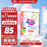 花王（Merries）妙而舒婴儿腰贴纸尿裤尿不湿 大增量装S74片(4-8kg)日本进口