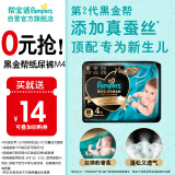 帮宝适[会员专享试用装免费领取]黑金帮纸尿裤M4 尿裤尿不湿 夏季超薄