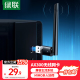 绿联USB无线网卡WiFi6 智能免驱AX300 无线WiFi接收器 台式机笔记本电脑专用 外置天线 主机网络发射器